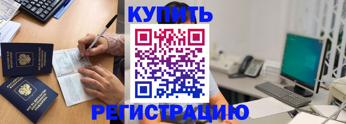 прописка ребенка в Артёме