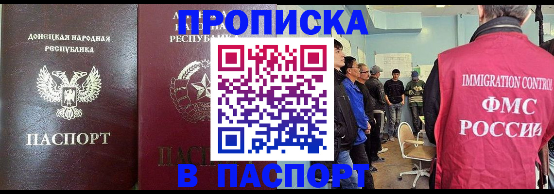 прописка регистрация в Артёме