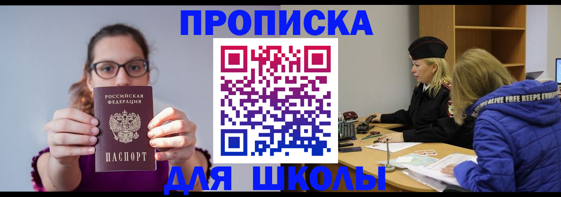 прописка ребенка в Артёме