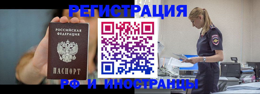 временная регистрация для всех в Артёме