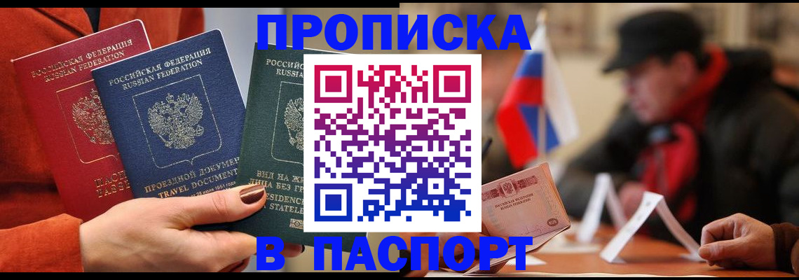 прописка 2025 в Артёме