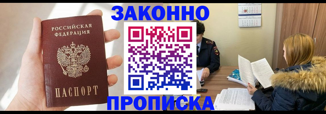 прописка для военкомата в Артёме